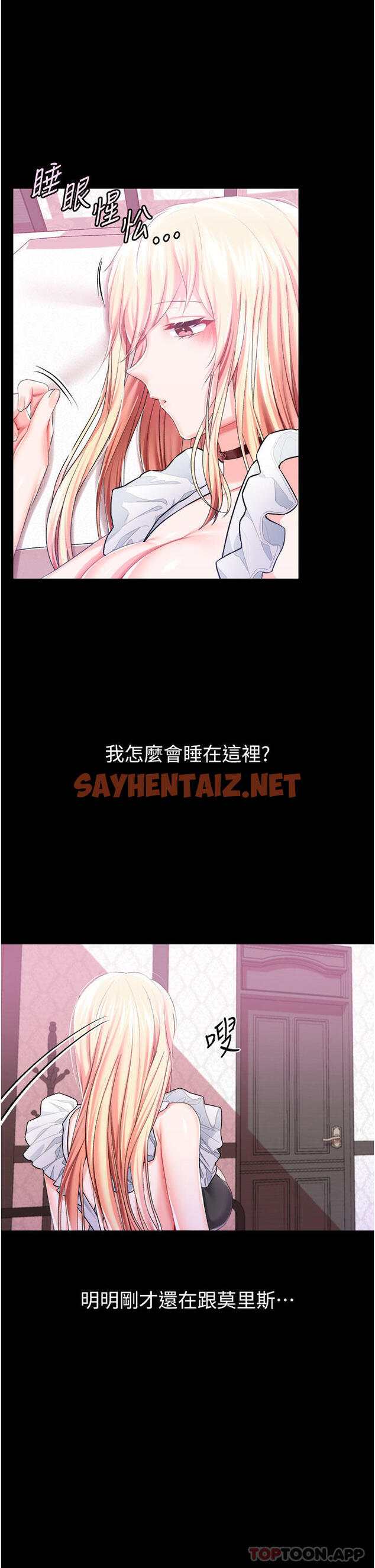 查看漫画調教宮廷惡女 - 第44話-深入子宮的絕妙快感 - sayhentaiz.net中的1184628图片