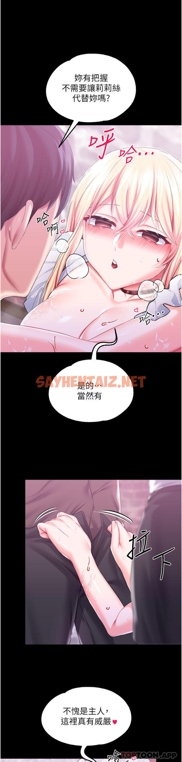 查看漫画調教宮廷惡女 - 第44話-深入子宮的絕妙快感 - sayhentaiz.net中的1184632图片