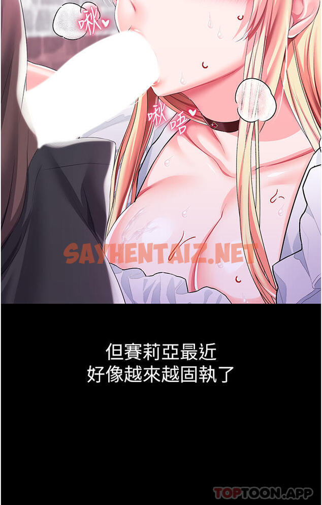 查看漫画調教宮廷惡女 - 第44話-深入子宮的絕妙快感 - sayhentaiz.net中的1184638图片