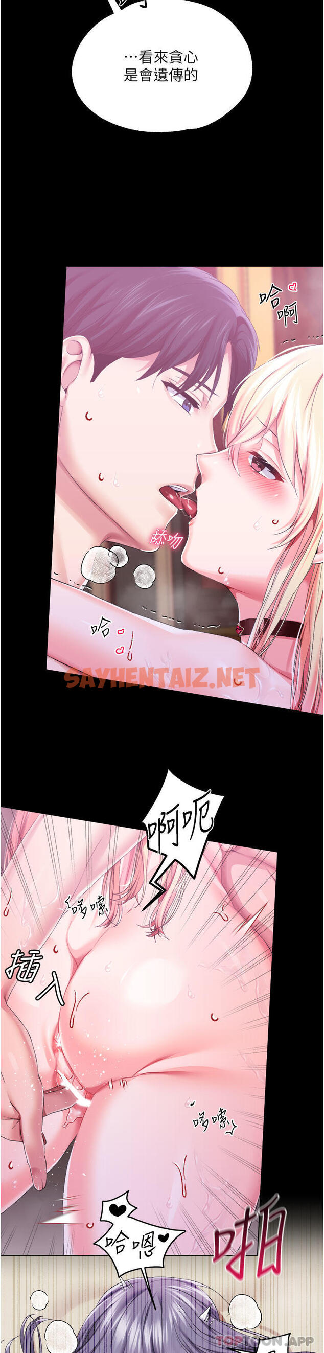 查看漫画調教宮廷惡女 - 第44話-深入子宮的絕妙快感 - sayhentaiz.net中的1184648图片