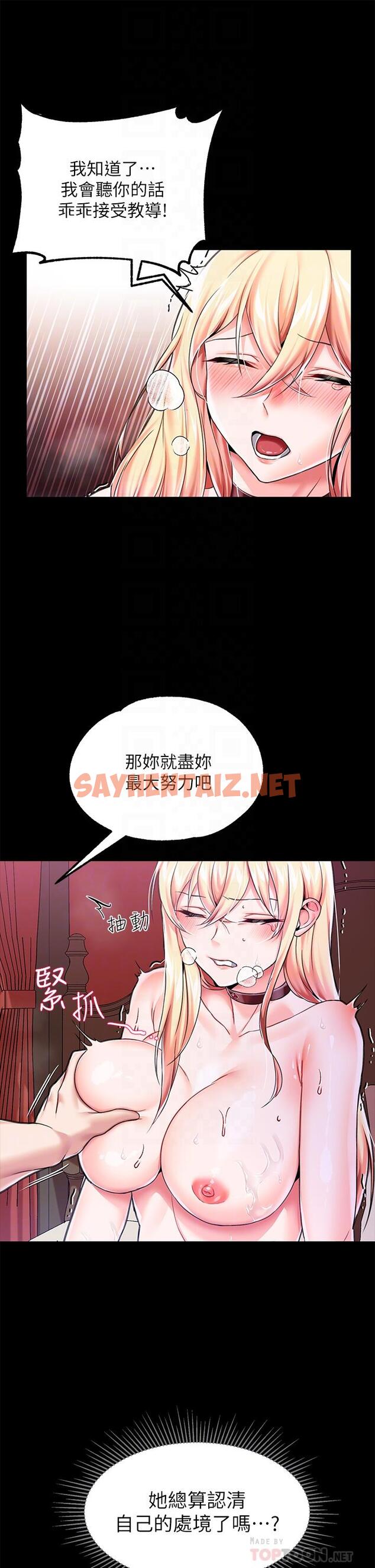 查看漫画調教宮廷惡女 - 第5話-服從是本分，凌辱是福祉 - sayhentaiz.net中的928230图片