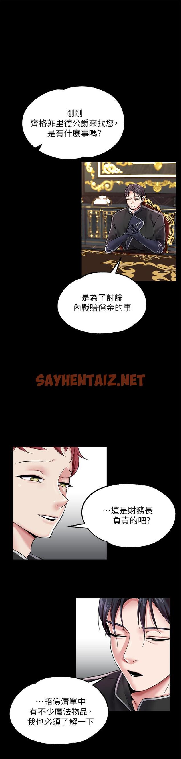 查看漫画調教宮廷惡女 - 第5話-服從是本分，凌辱是福祉 - sayhentaiz.net中的928242图片