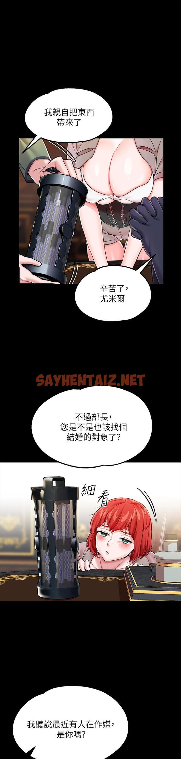 查看漫画調教宮廷惡女 - 第5話-服從是本分，凌辱是福祉 - sayhentaiz.net中的928249图片