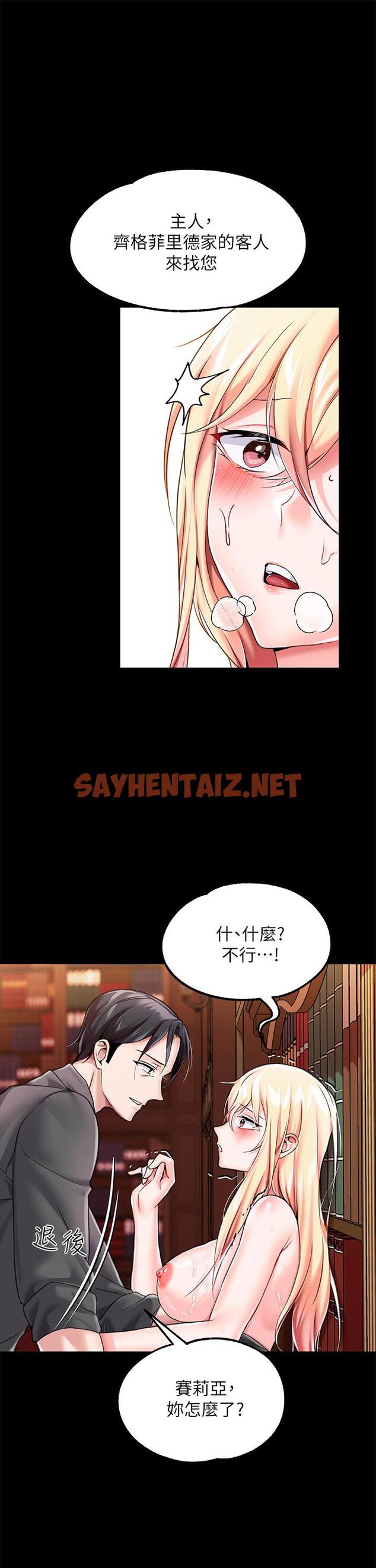 查看漫画調教宮廷惡女 - 第5話-服從是本分，凌辱是福祉 - sayhentaiz.net中的928266图片