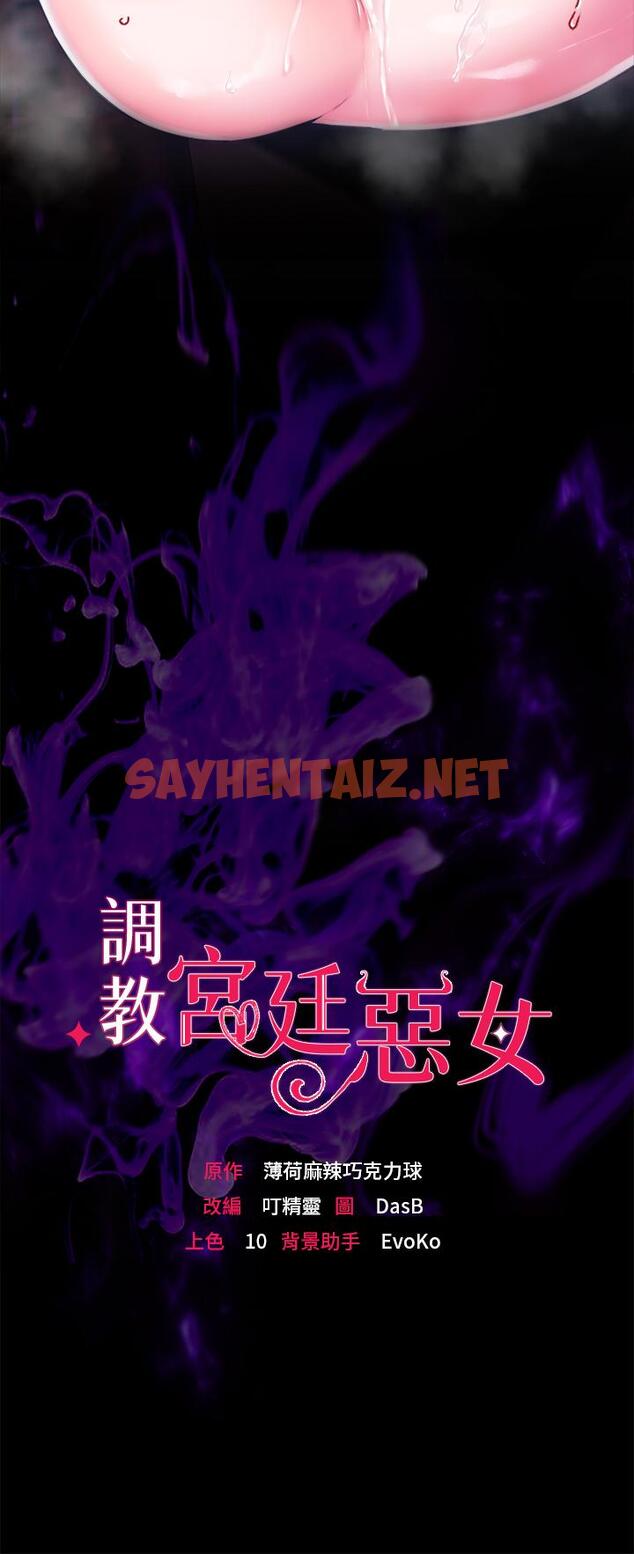 查看漫画調教宮廷惡女 - 第7話-我要當主人的母狗 - sayhentaiz.net中的928319图片