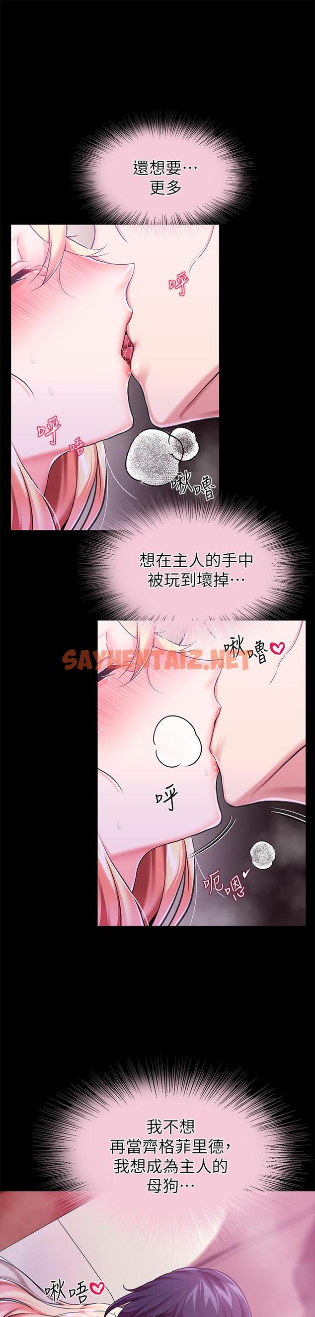 查看漫画調教宮廷惡女 - 第7話-我要當主人的母狗 - sayhentaiz.net中的928337图片