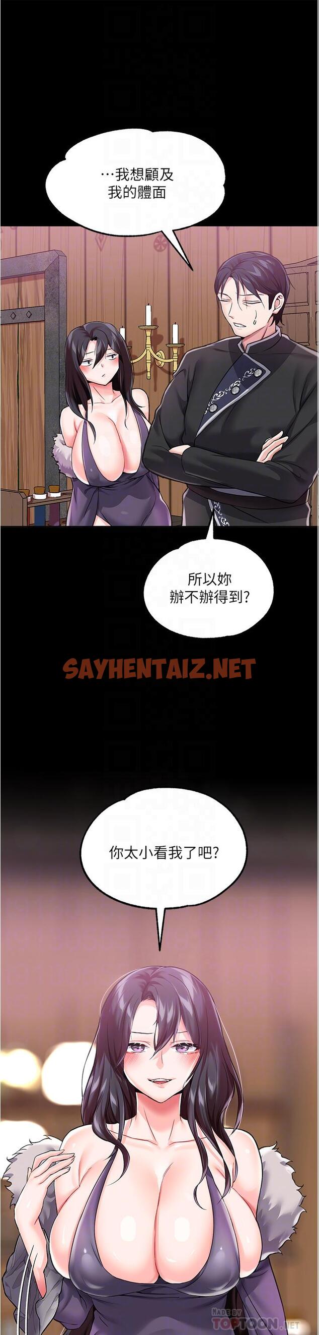 查看漫画調教宮廷惡女 - 第8話-給魔女的豐厚待遇 - sayhentaiz.net中的930343图片