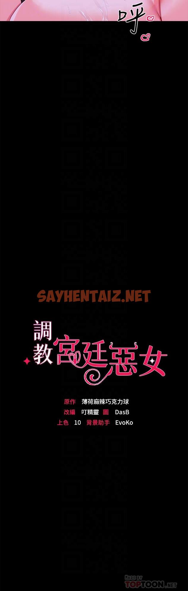 查看漫画調教宮廷惡女 - 第9話-滿足發情男人的內射 - sayhentaiz.net中的933208图片