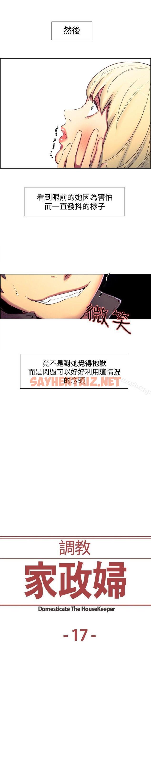 查看漫画調教家政婦 - 第17話 - sayhentaiz.net中的302303图片