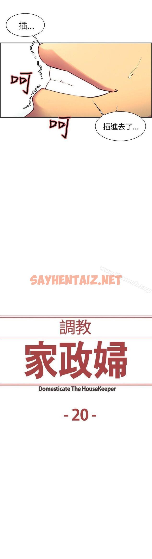 查看漫画調教家政婦 - 第20話 - sayhentaiz.net中的303155图片