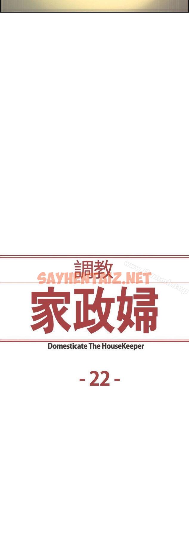 查看漫画調教家政婦 - 第22話 - sayhentaiz.net中的303818图片