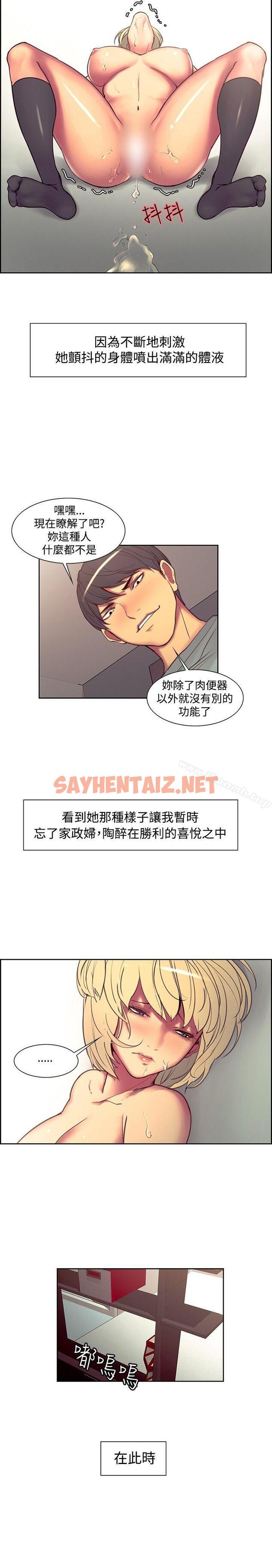 查看漫画調教家政婦 - 第23話 - sayhentaiz.net中的304385图片