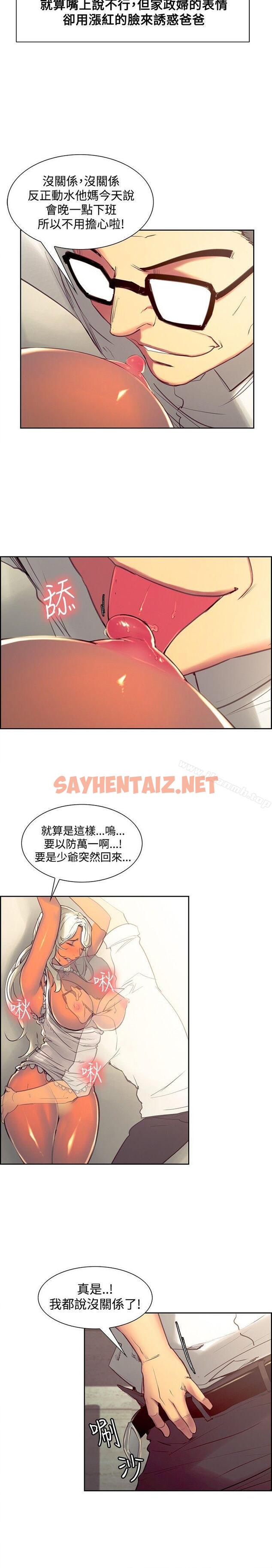 查看漫画調教家政婦 - 第31話 - sayhentaiz.net中的306502图片