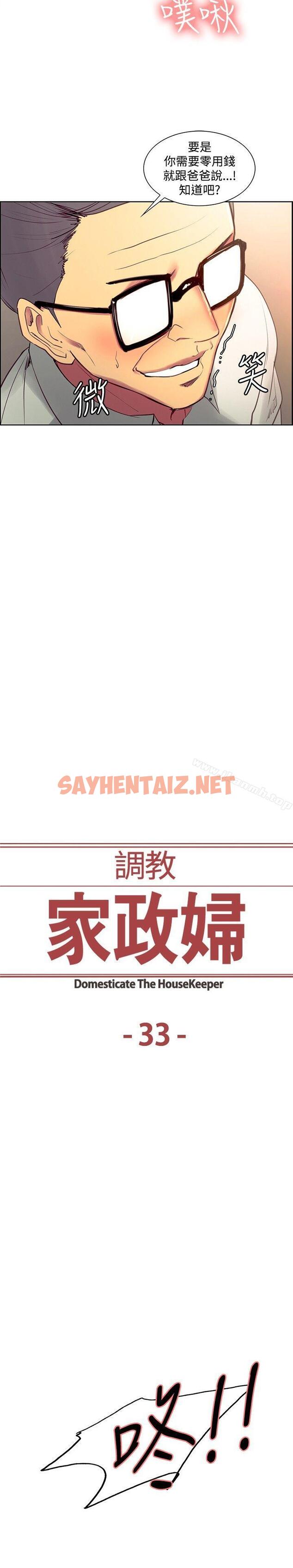 查看漫画調教家政婦 - 第33話 - sayhentaiz.net中的306996图片