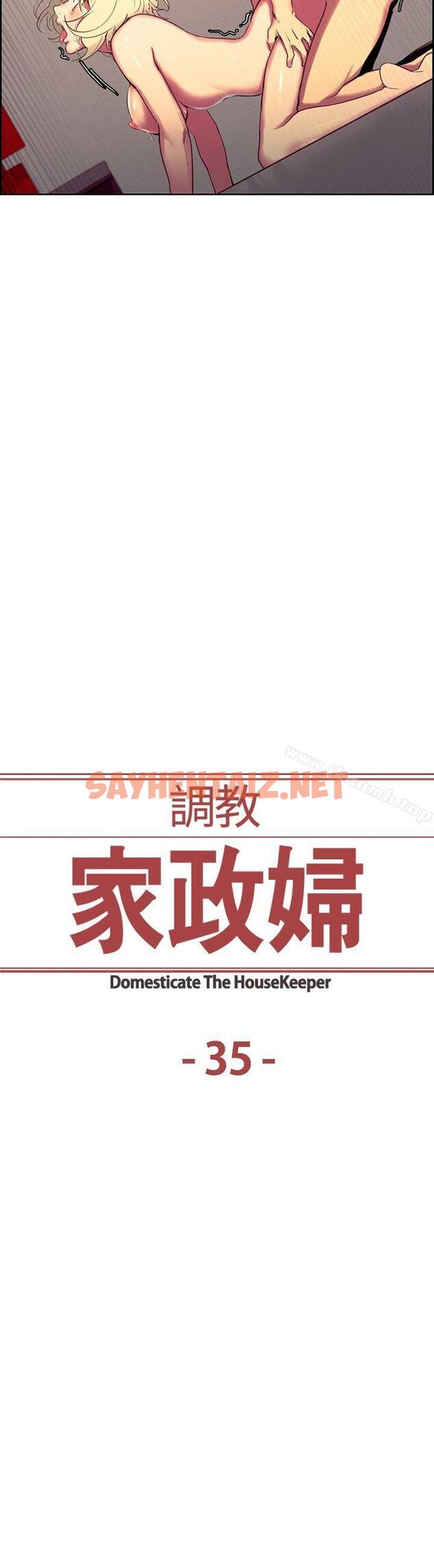 查看漫画調教家政婦 - 第35話 - sayhentaiz.net中的307656图片