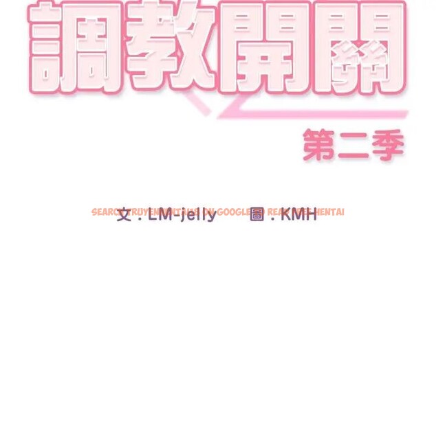 查看漫画調教開關：第二季 - 第28話 - tymanga.com中的4383067图片