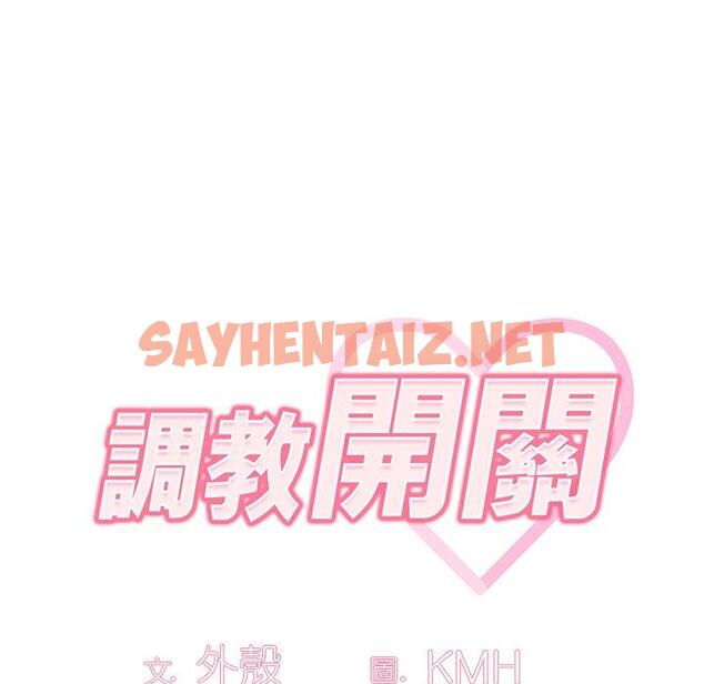 查看漫画調教開關 - 第12話 - sayhentaiz.net中的1000076图片