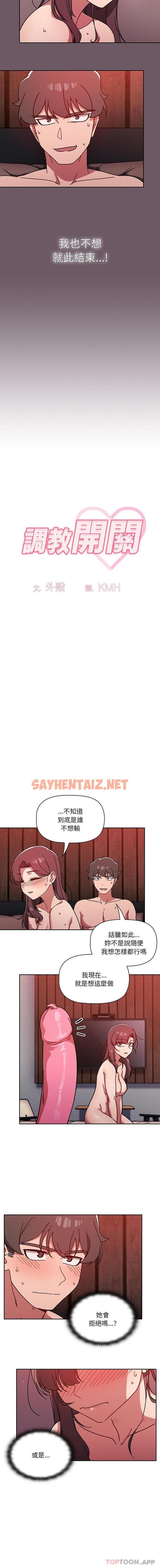 查看漫画調教開關 - 第14話 - sayhentaiz.net中的1010811图片