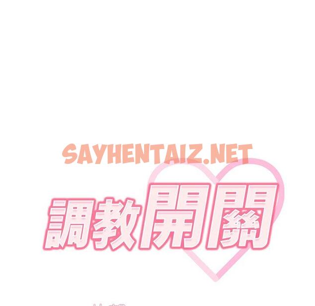 查看漫画調教開關 - 第15話 - sayhentaiz.net中的1081908图片