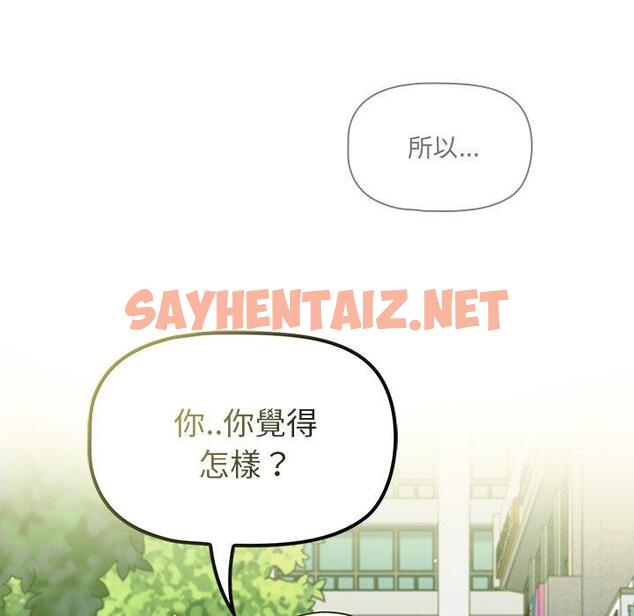 查看漫画調教開關 - 第20話 - sayhentaiz.net中的1112864图片