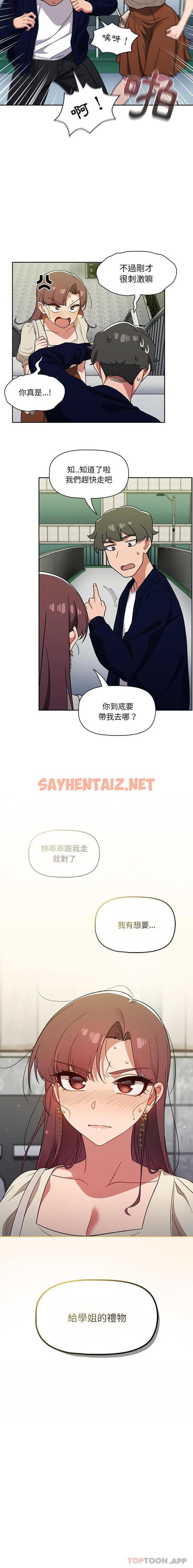 查看漫画調教開關 - 第21話 - sayhentaiz.net中的1118816图片