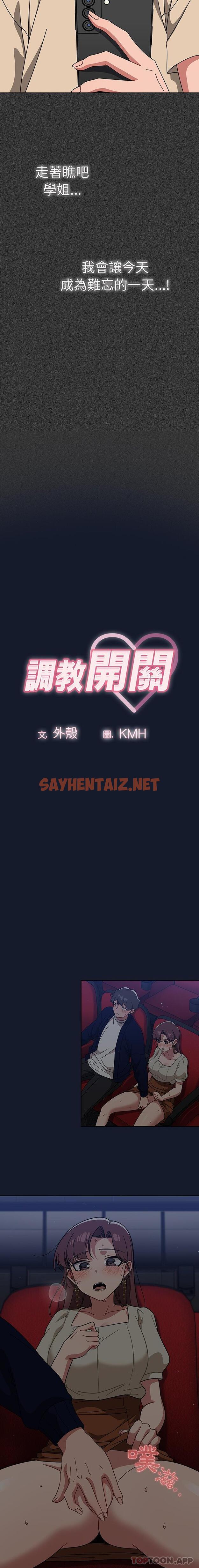 查看漫画調教開關 - 第23話 - sayhentaiz.net中的1128268图片