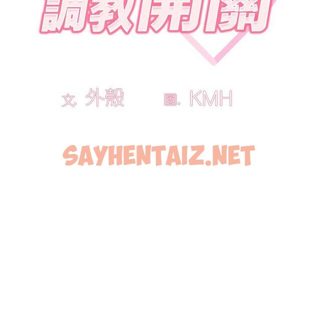 查看漫画調教開關 - 第26話 - sayhentaiz.net中的1148007图片