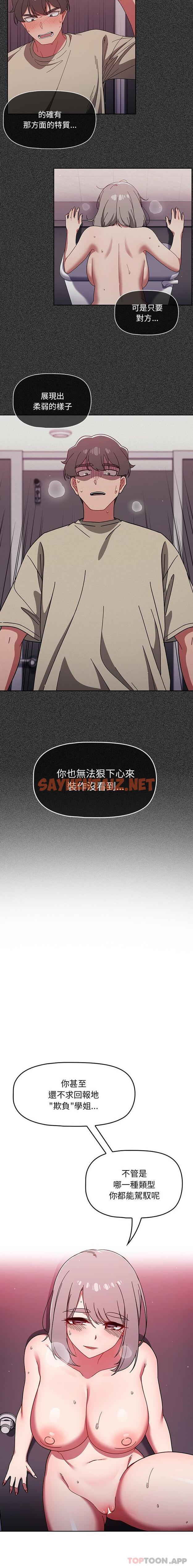 查看漫画調教開關 - 第31話 - sayhentaiz.net中的1172885图片