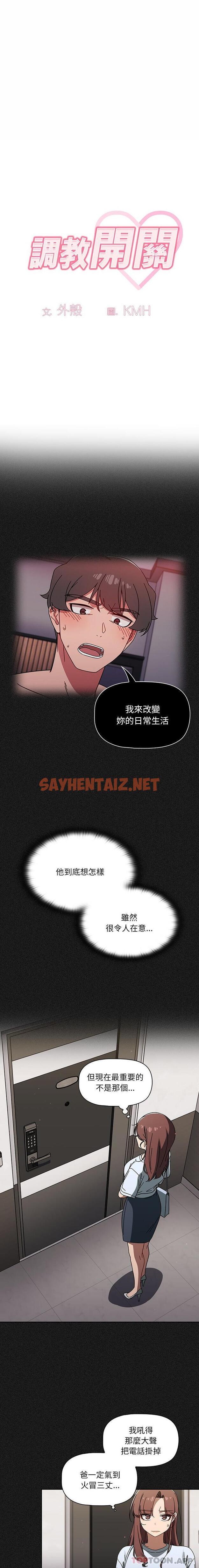 查看漫画調教開關 - 第33話 - sayhentaiz.net中的1179700图片