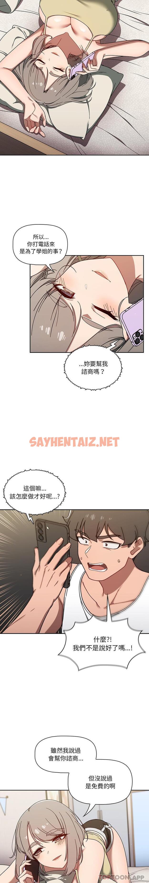 查看漫画調教開關 - 第35話 - sayhentaiz.net中的1186765图片