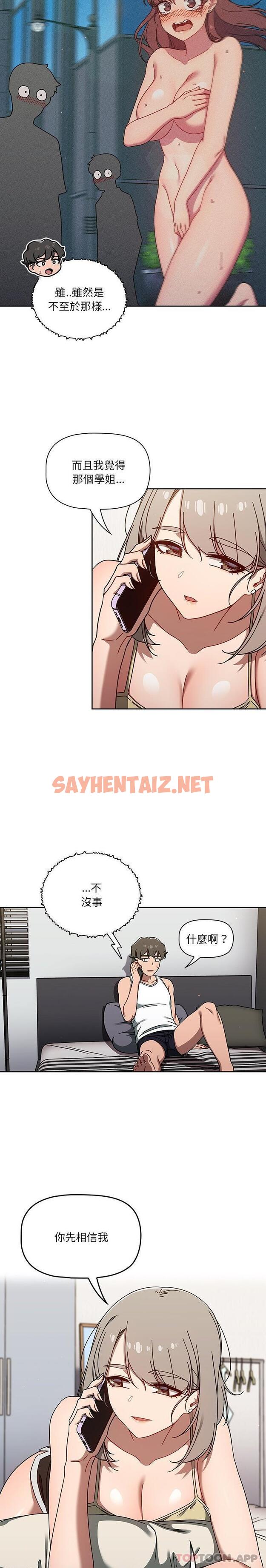 查看漫画調教開關 - 第35話 - sayhentaiz.net中的1186768图片