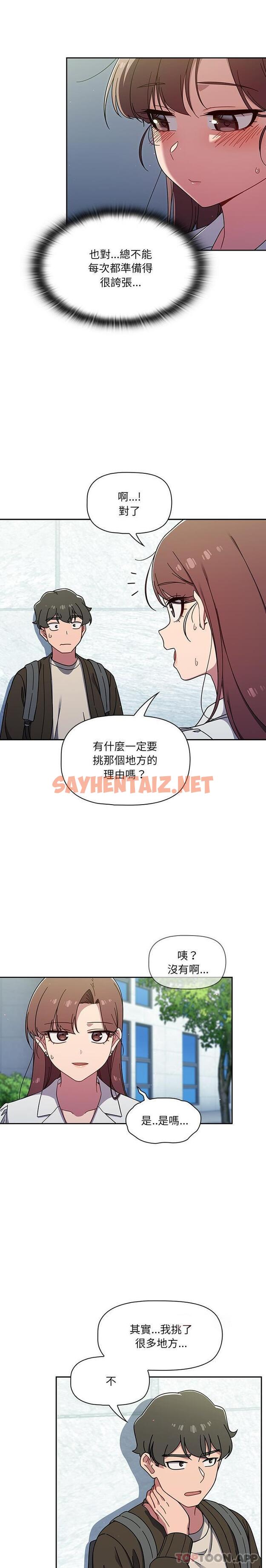 查看漫画調教開關 - 第35話 - sayhentaiz.net中的1186781图片