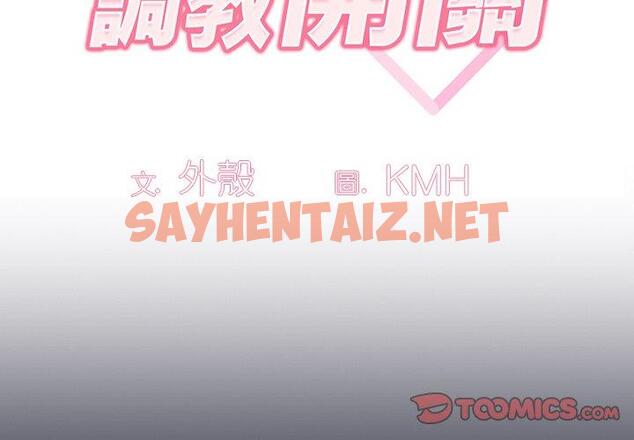 查看漫画調教開關 - 第39話 - sayhentaiz.net中的1214735图片