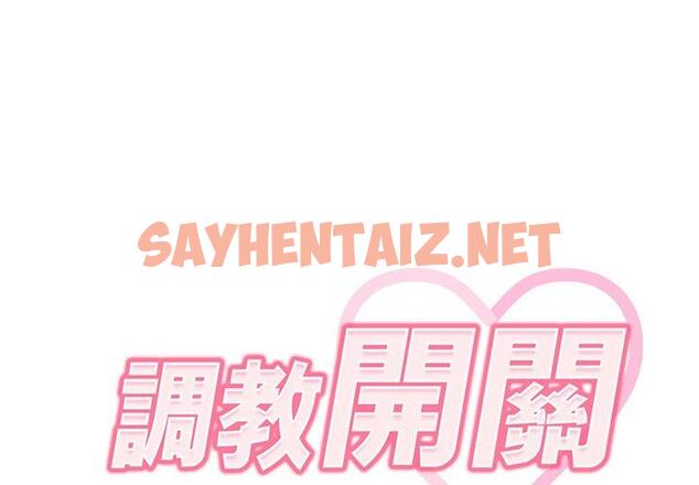 查看漫画調教開關 - 第4話 - tymanga.com中的999130图片