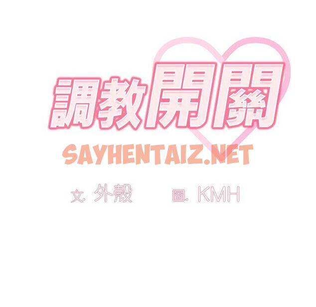 查看漫画調教開關 - 第41話 - sayhentaiz.net中的1227862图片