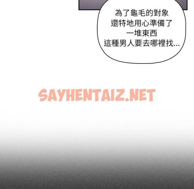 查看漫画調教開關 - 第41話 - sayhentaiz.net中的1227883图片