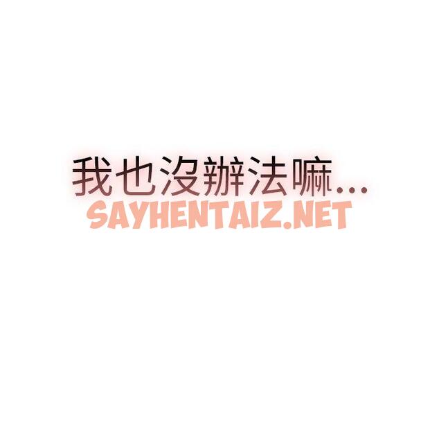 查看漫画調教開關 - 第43話 - sayhentaiz.net中的1245672图片