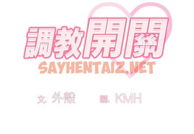 查看漫画調教開關 - 第48話 - sayhentaiz.net中的1284368图片