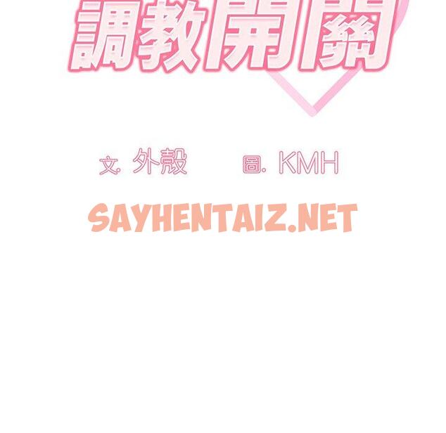 查看漫画調教開關 - 第49話 - sayhentaiz.net中的1289929图片