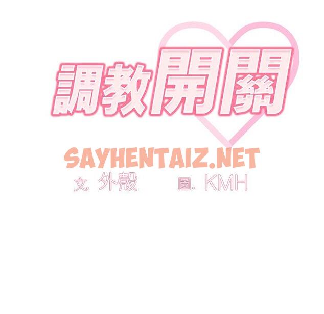 查看漫画調教開關 - 第51話 - sayhentaiz.net中的1307403图片