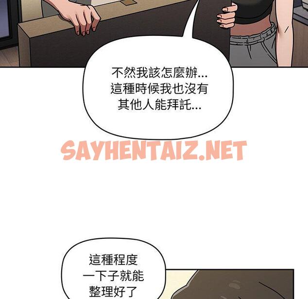 查看漫画調教開關 - 第51話 - sayhentaiz.net中的1307416图片