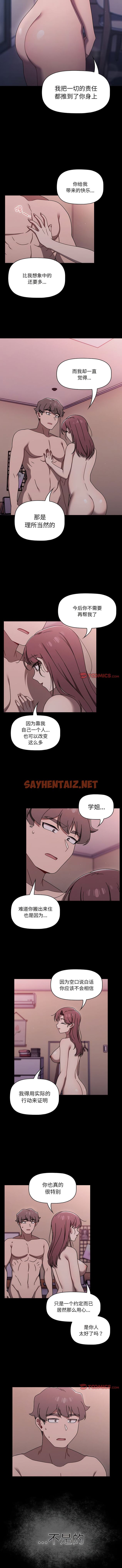 查看漫画調教開關 - 第55話 - sayhentaiz.net中的1340305图片