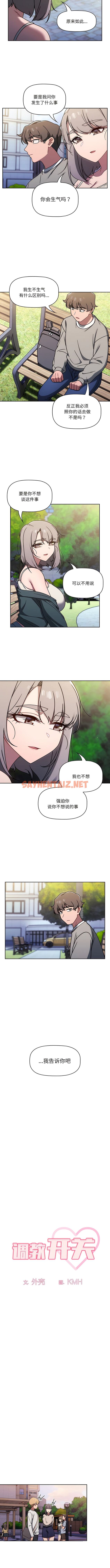 查看漫画調教開關 - 最終話 - sayhentaiz.net中的1342500图片