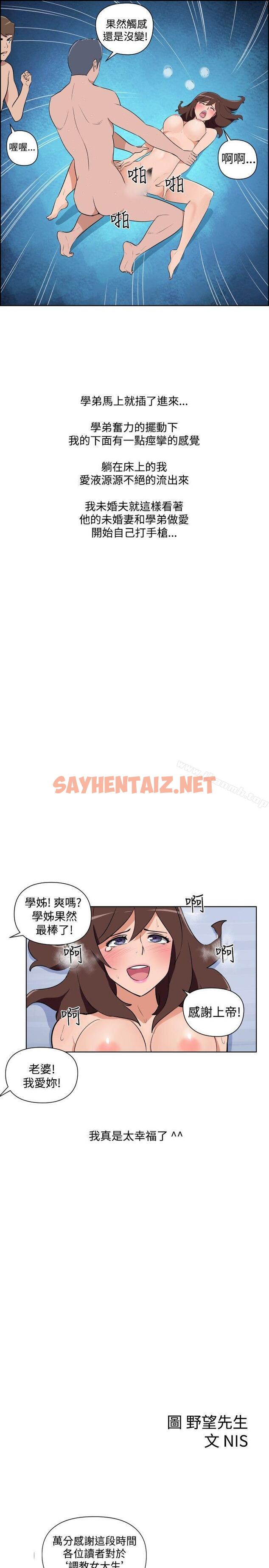 查看漫画調教女大生 - 最終話 - sayhentaiz.net中的279198图片