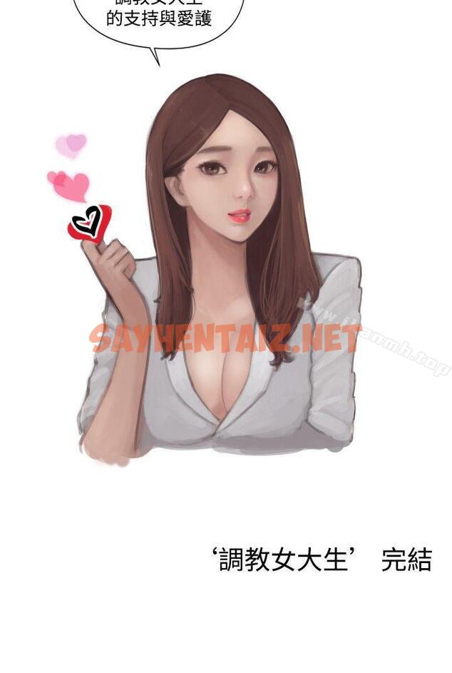 查看漫画調教女大生 - 最終話 - sayhentaiz.net中的279221图片