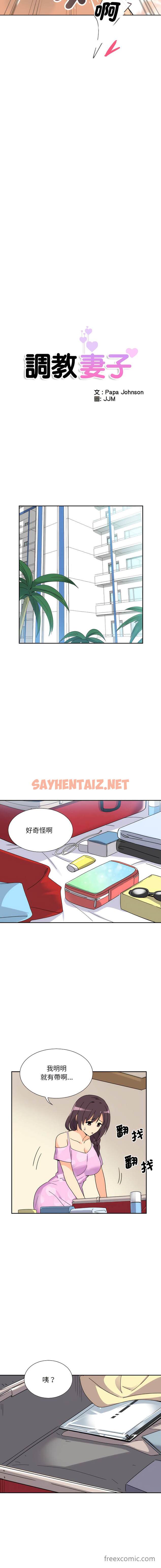 查看漫画調教小嬌妻/調教妻子 - 第16話 - sayhentaiz.net中的1449412图片