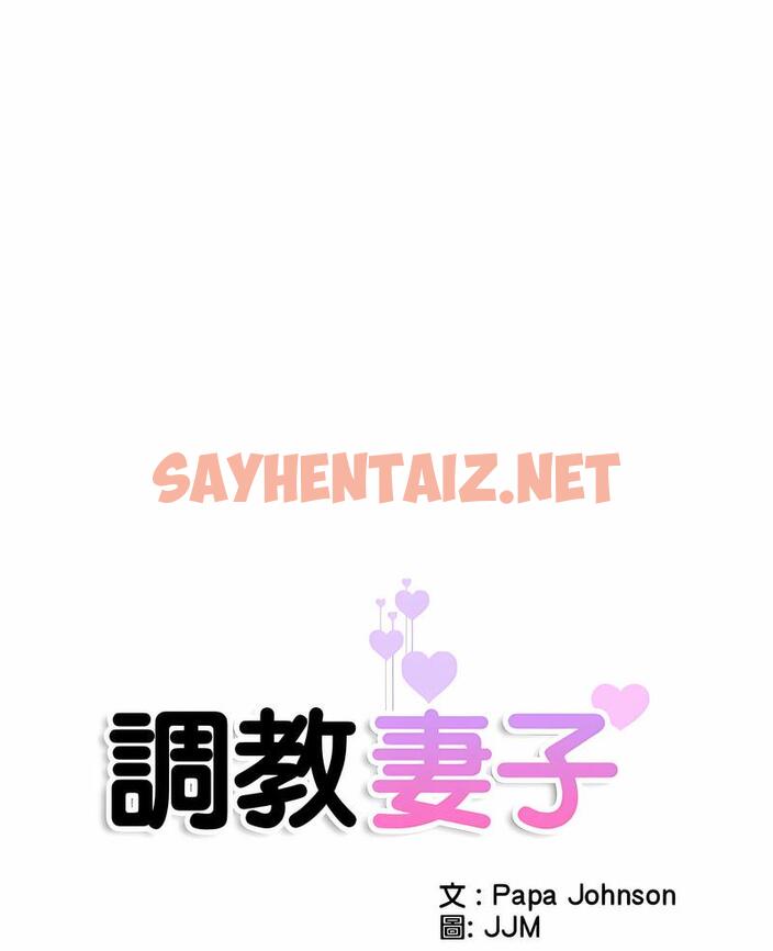 查看漫画調教小嬌妻/調教妻子 - 第19話 - sayhentaiz.net中的1490724图片