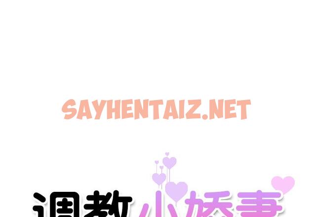 查看漫画調教小嬌妻/調教妻子 - 第2話 - sayhentaiz.net中的1354090图片