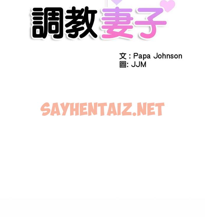 查看漫画調教小嬌妻/調教妻子 - 第28話 - sayhentaiz.net中的1683424图片