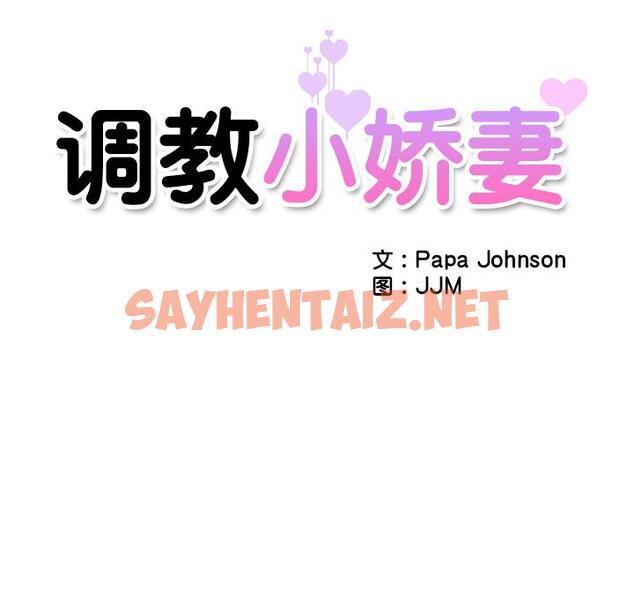 查看漫画調教小嬌妻/調教妻子 - 第3話 - sayhentaiz.net中的1354266图片